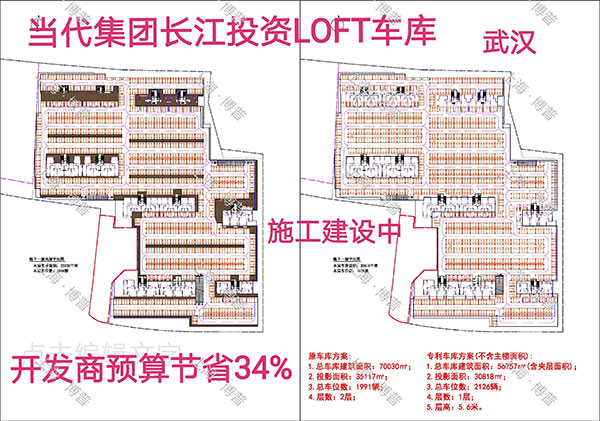 杭州当代武汉春风十里LOFT专利车库（上海博普授权）