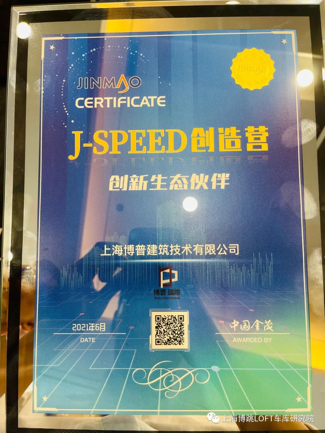 杭州中国金茂与上海博普正式结为创新生态伙伴