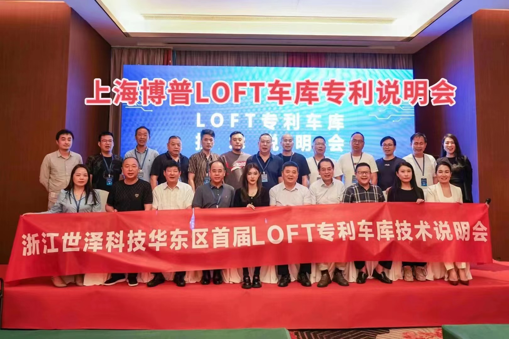 杭州上海博普LOFT车库、PLUS1、PLUS2等专利车库技术走近浙江